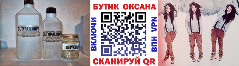 Бутират 1.4BDO  магазин    Альметьевск 
